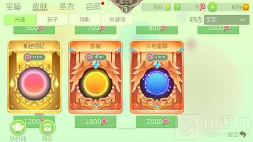 《球球大作战》刷光环工具下载