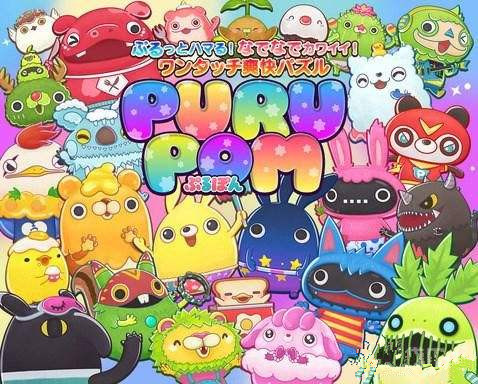 《PURU POM》电脑版下载地址