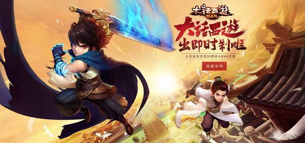 《大话西游热血版》安卓版下载