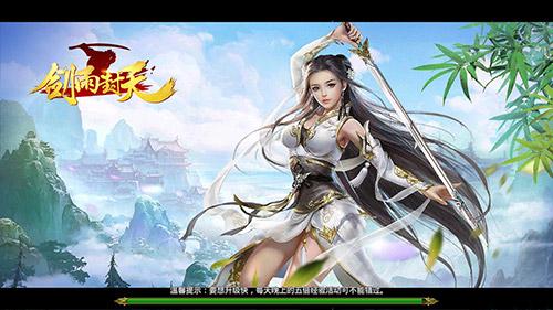 《剑雨封天》黑屏闪退解决方法