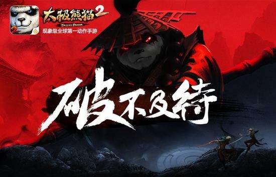 《太极熊猫2》安卓版和ios互通吗