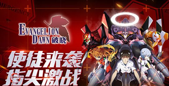 《EVA破晓》ios版下载地址