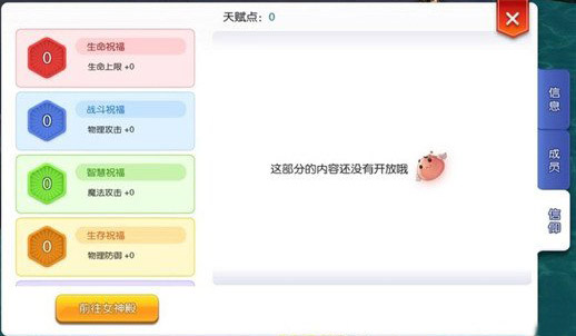 《仙境传说RO》手游怎么创建公会