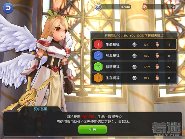 《仙境传说RO》手游怎么创建公会