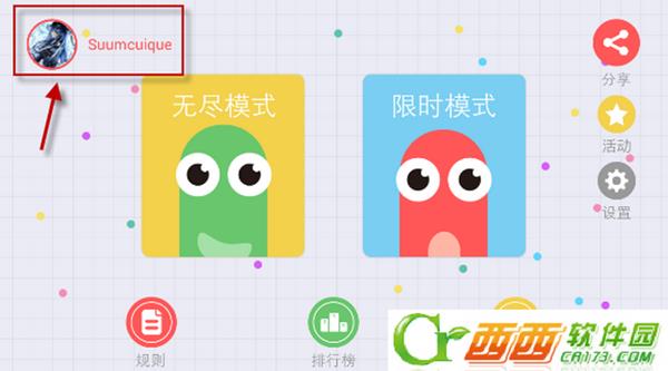 《贪吃蛇大作战》改名方法