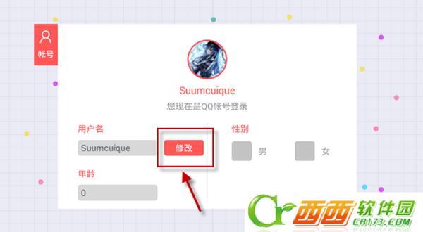 《贪吃蛇大作战》改名方法