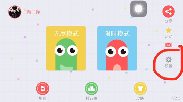 《贪吃蛇大作战》怎样切换到qq账号登录