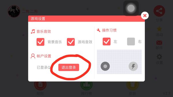 《贪吃蛇大作战》怎样切换到qq账号登录