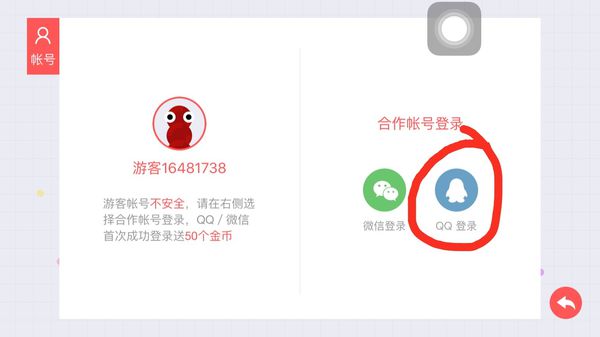 《贪吃蛇大作战》怎样切换到qq账号登录