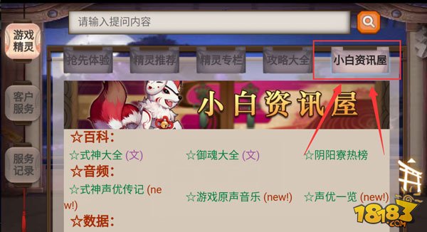 《阴阳师》召唤式神怎么查询