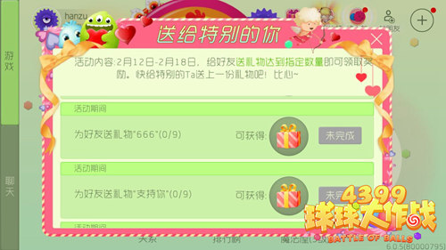 《球球大作战》520礼物怎么送