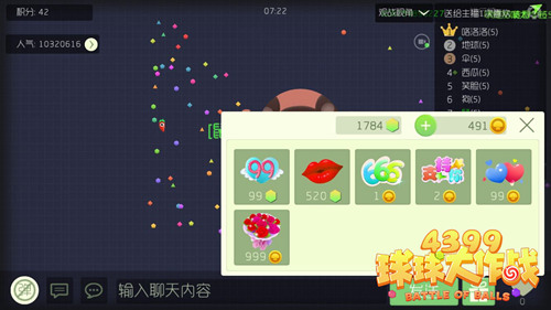 《球球大作战》520礼物怎么送