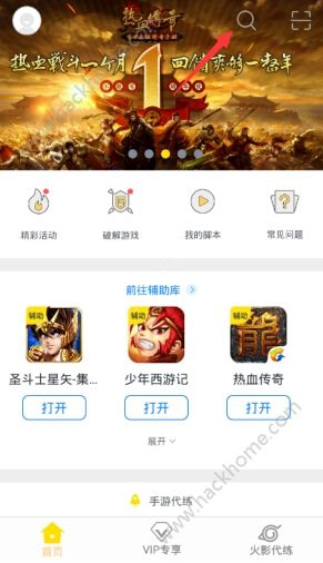 《街篮》手游刷无限金币钻石、自动传球修改教程