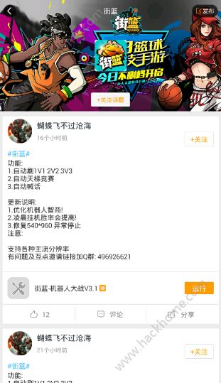 《街篮》手游刷无限金币钻石、自动传球修改教程