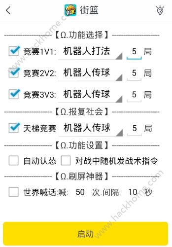 《街篮》手游刷无限金币钻石、自动传球修改教程