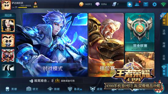 《王者荣耀》怎么加好友