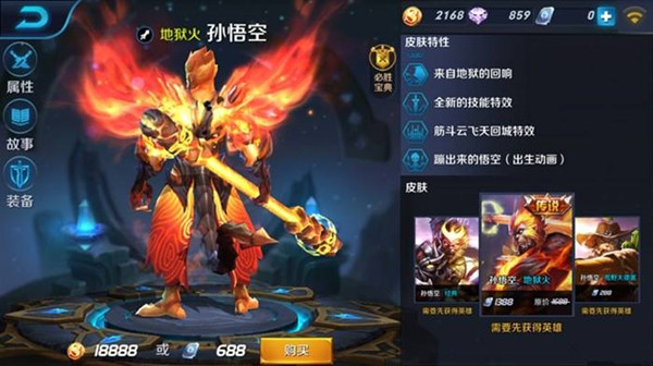 《王者荣耀》 孙悟空安卓可以送ios吗