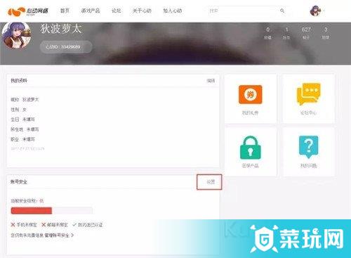 《仙境传说ro》账号被盗怎么办