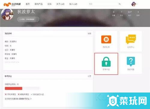 《仙境传说ro》账号被盗怎么办