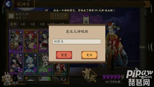 《阴阳师》式神改名入口在哪