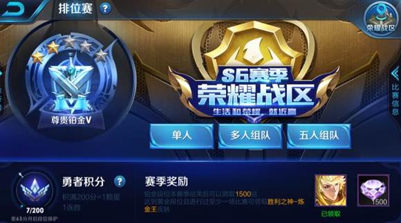 《王者荣耀》荣耀战区位置怎么删除