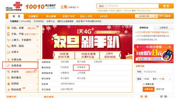 《王者荣耀》流量包热点怎么开