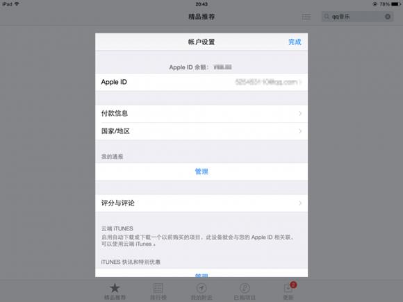 《镇魔曲》手游IOS充值教程