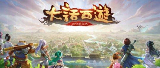 《大话西游》手游在线点数收费吗