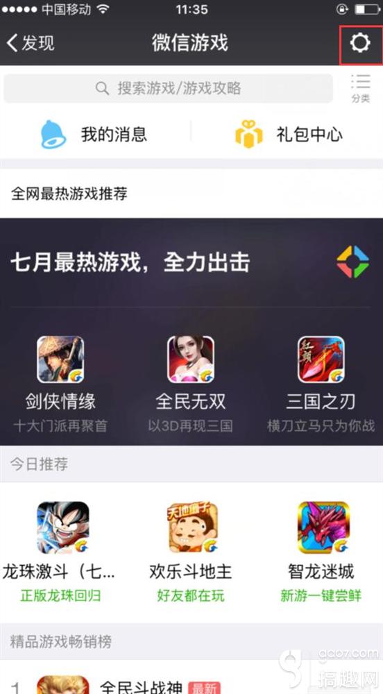 《皇室战争》手游微信账号解绑教程