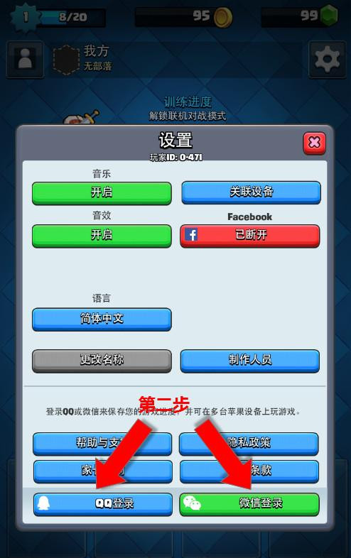 《皇室战争》手游微信QQ账号关联教程
