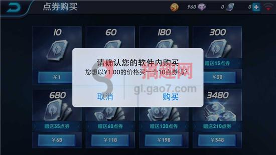 《王者荣耀》手游IOS充值方法