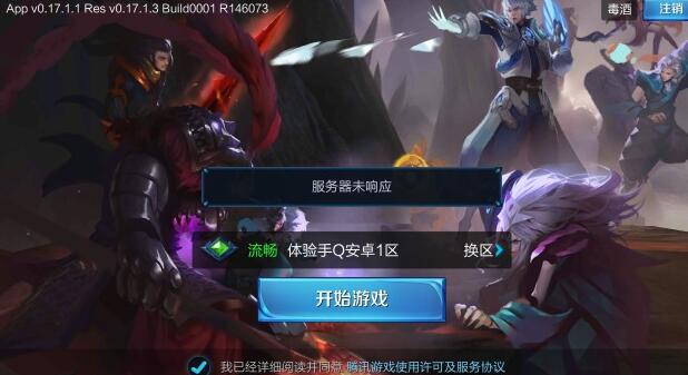 《王者荣耀》12月27日更新后服务器未响应怎么办