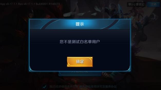 《王者荣耀》体验服更新后显示不是白名单怎么办