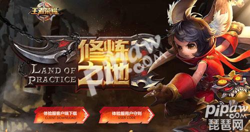 《王者荣耀》第七期体验服白名单报名方法