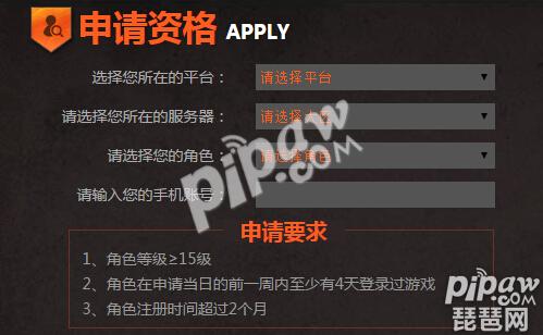 《王者荣耀》第七期体验服白名单报名方法