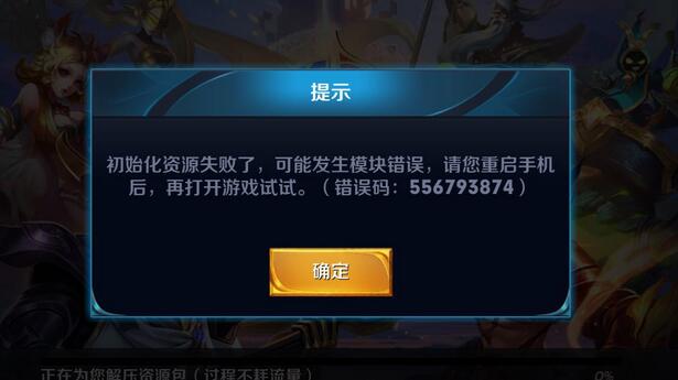 王者荣耀12月13日更新后进不了游戏怎么办_王者荣耀12月13日一直显示模块错误