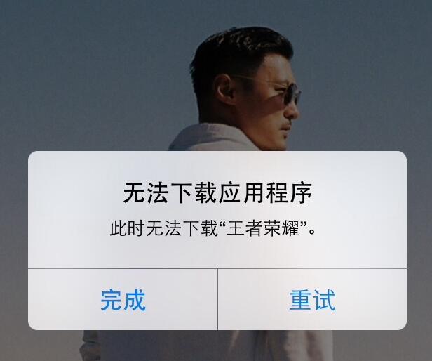 《王者荣耀》12月1日更新不能下载解决方法
