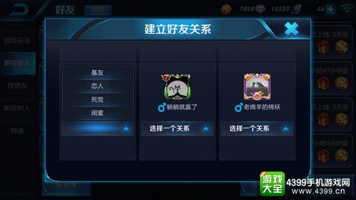 《王者荣耀》闺蜜关系怎么显示