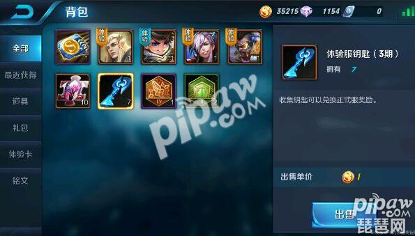 王者荣耀体验服钥匙怎么用_王者荣耀体验服钥匙在哪兑换