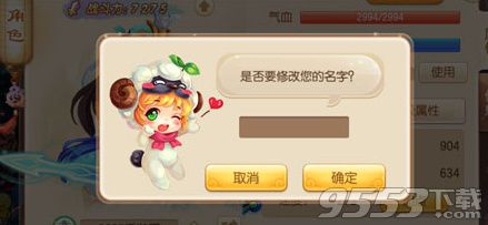 《梦幻诛仙》手游怎么改名字