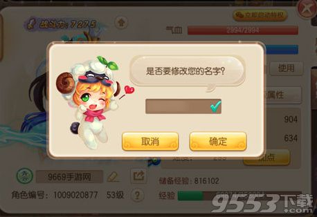 《梦幻诛仙》手游怎么改名字