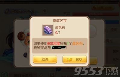 《梦幻诛仙》手游怎么改名字