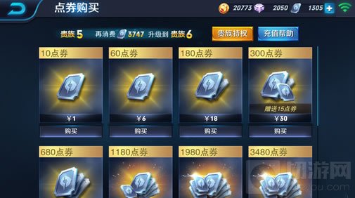 《王者荣耀》获取点券方法教程