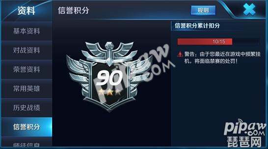 《王者荣耀》信誉积分新规则