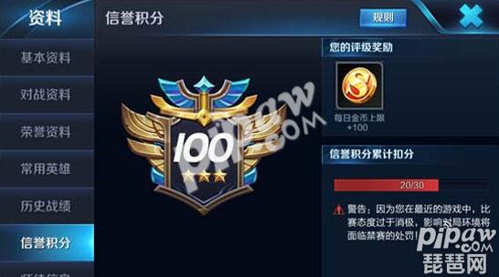 《王者荣耀》信誉积分新规则