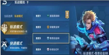 《王者荣耀》实战模拟有什么区别