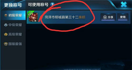 《王者荣耀》荣耀称号怎么查