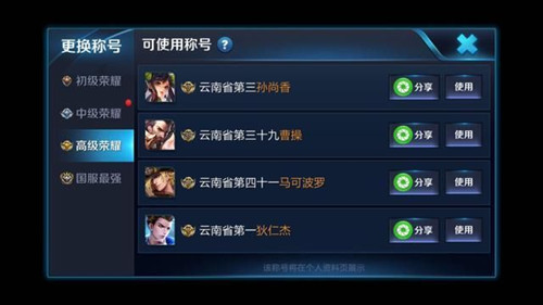 王者荣耀省级称号玩其他英雄显示吗_王者荣耀省级称号怎么换到无人区