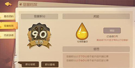 《猫和老鼠》手游信誉积分怎么增加