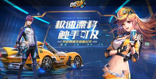 《QQ飞车》手游完成更新后可以获得什么奖励